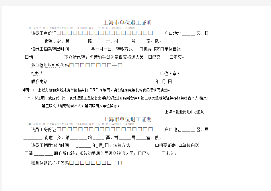 上海市单位退工证明退工单