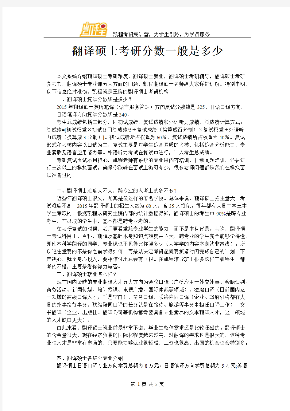 翻译硕士考研分数一般是多少【VIP专享】