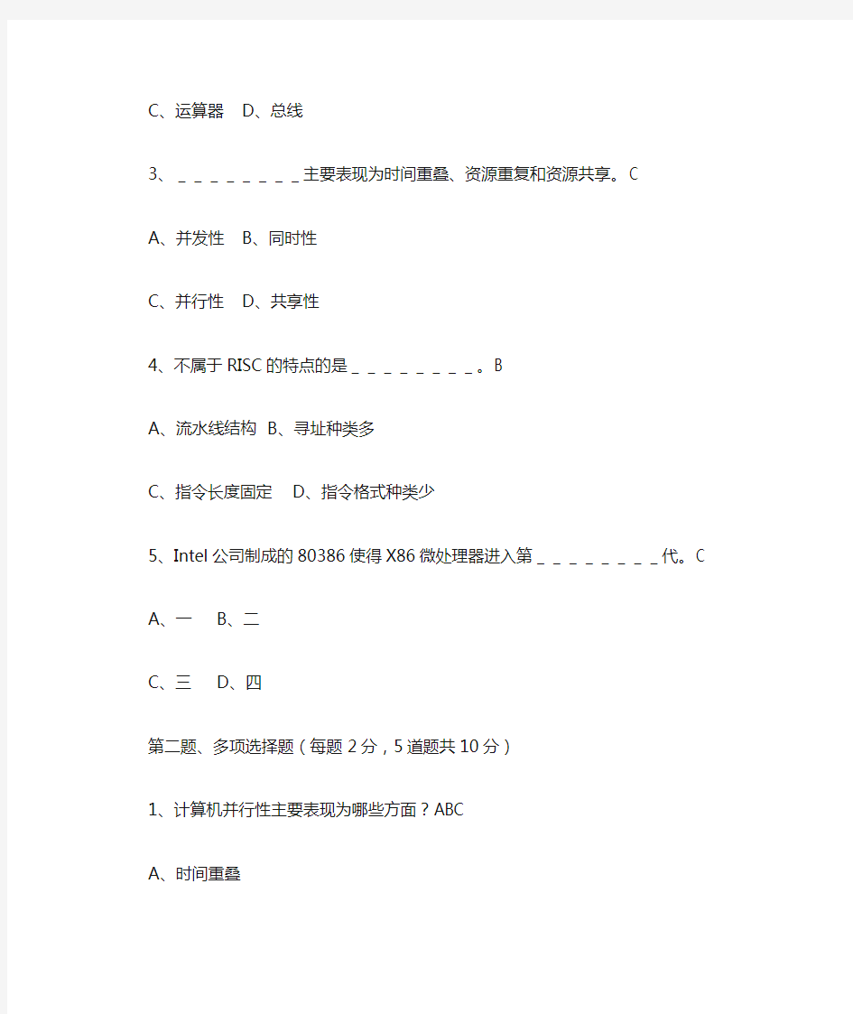 郑大远程教育《计算机组成原理》第10章在线测试