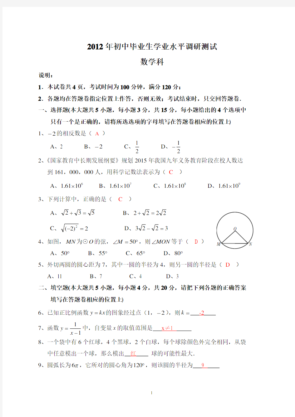 2012年九年级调研测试数学试卷