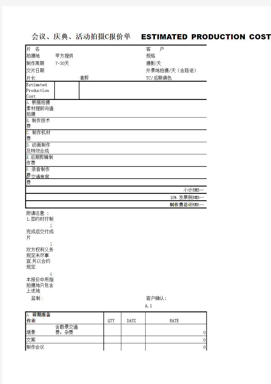 摄像套餐报价单