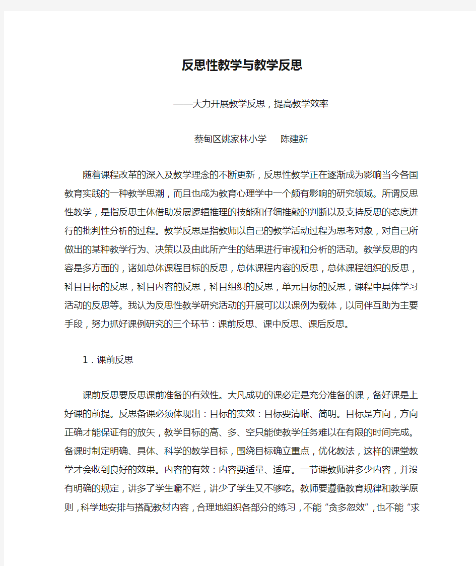 反思性教学与教学反思