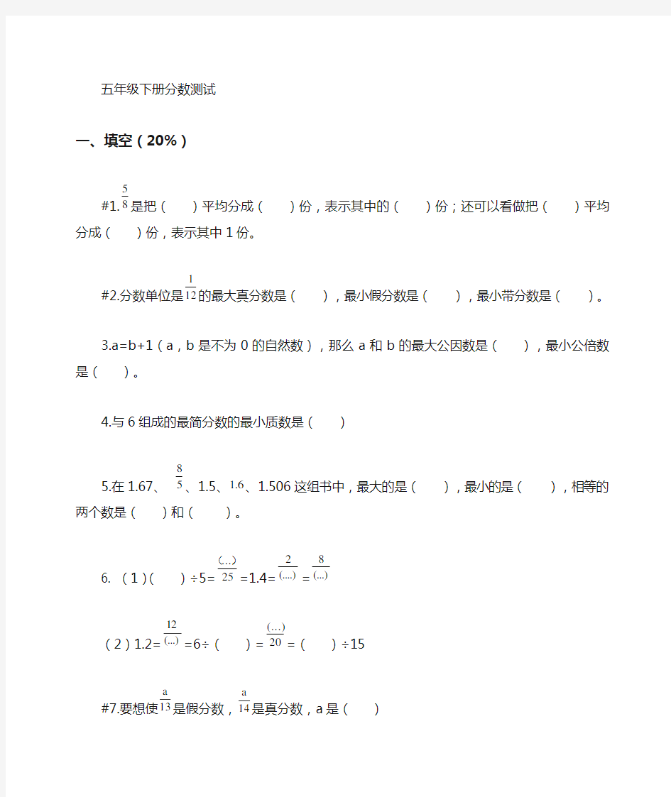 人教版小学五年级下册数学分数练习题