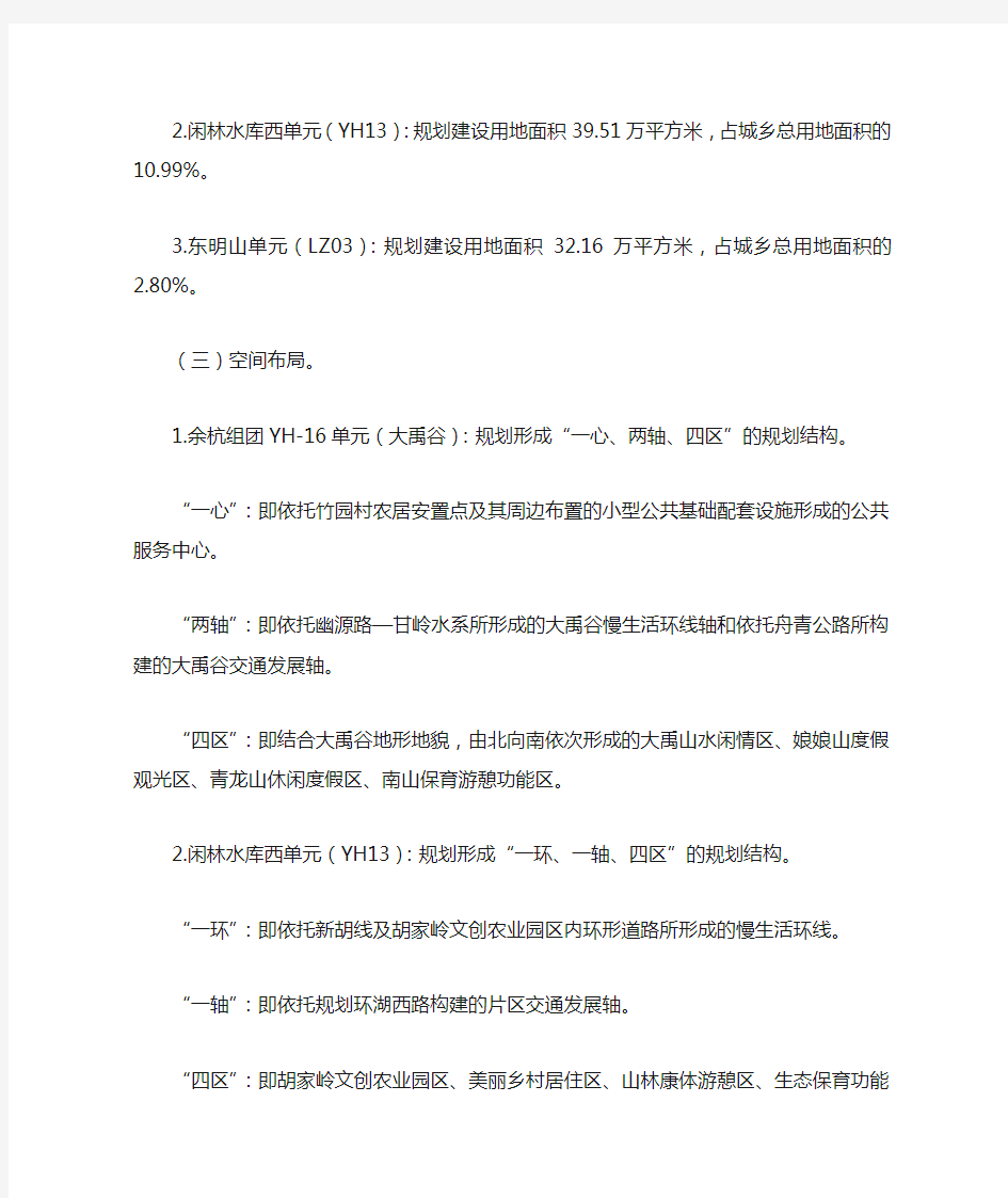 杭州市人民政府关于余杭组团YH-16单元(大禹谷)控制性详细规划等三个规划的批复