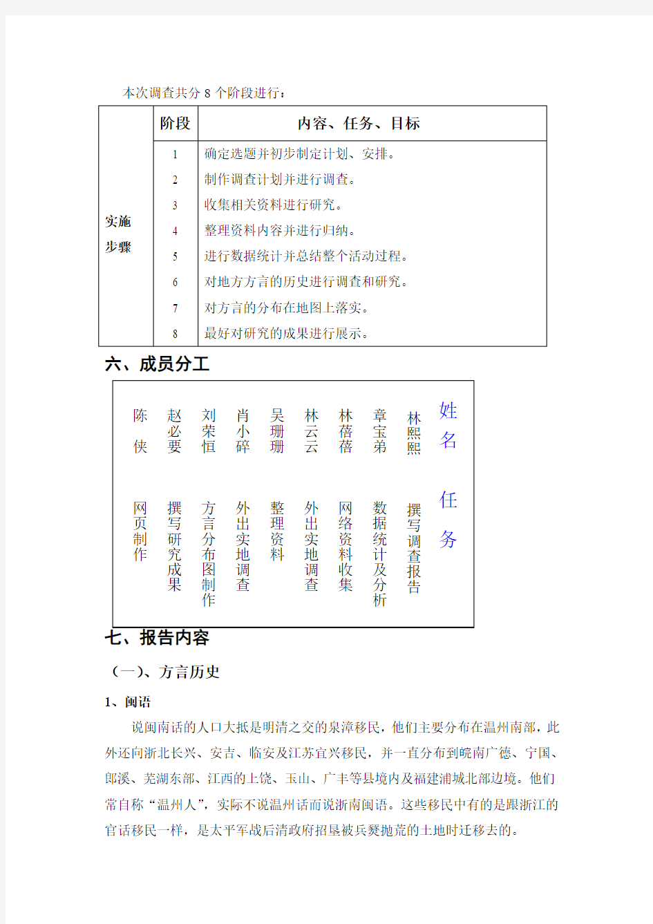 关于苍南县本地方言分布概况研究.