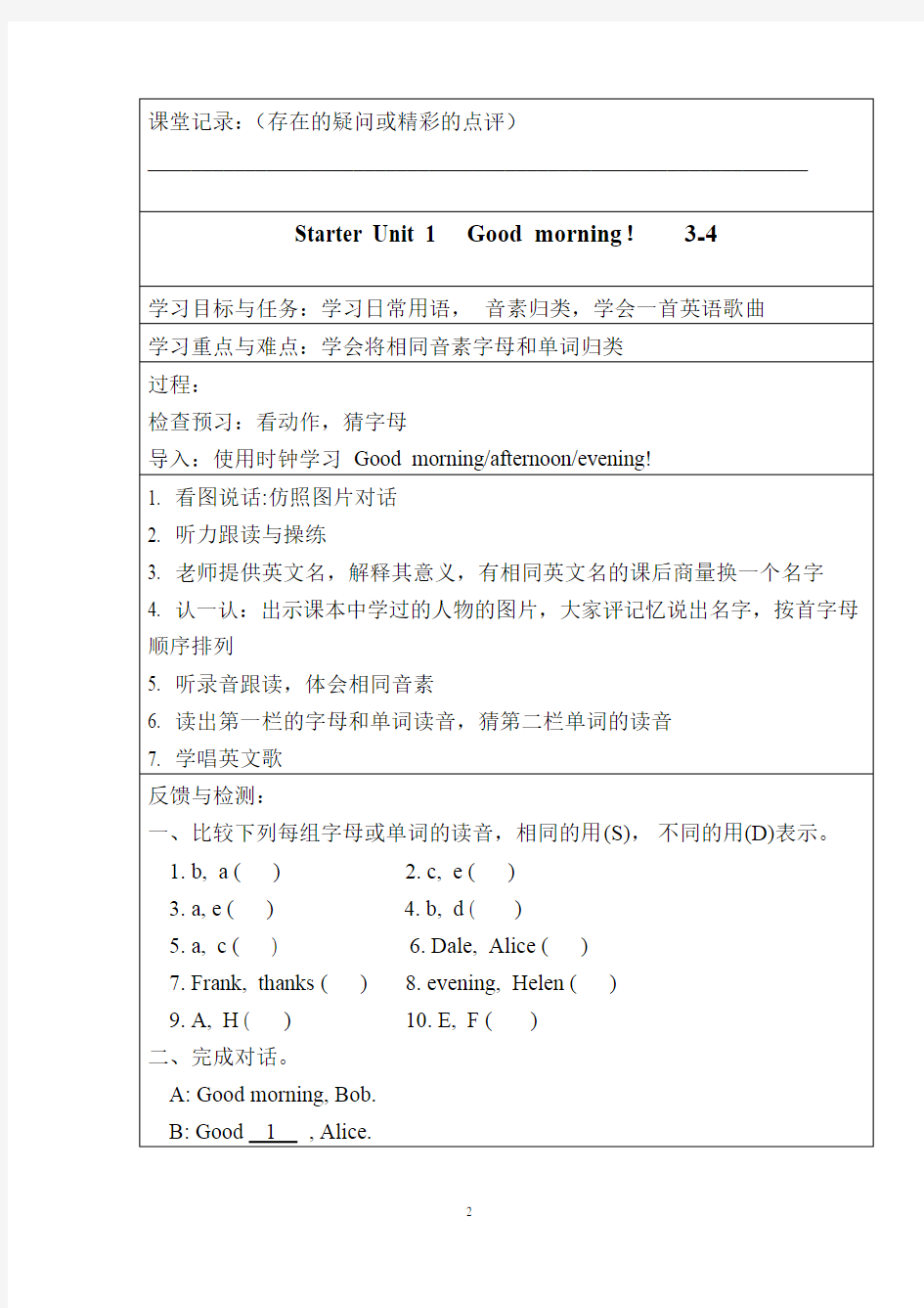 七年级上册英语预备单元教案