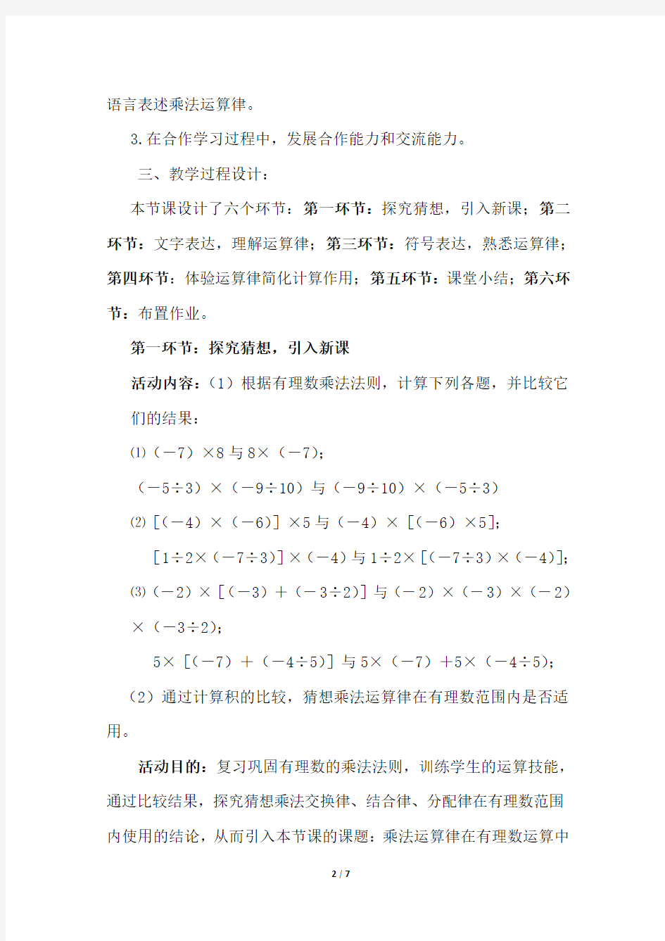 有理数乘法(2)有理数乘法运算律