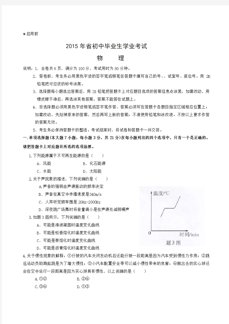 2015年广东省中考物理试题(含答案)