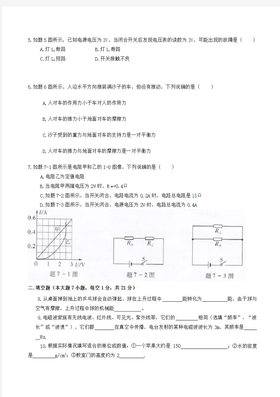 2015年广东省中考物理试题(含答案)