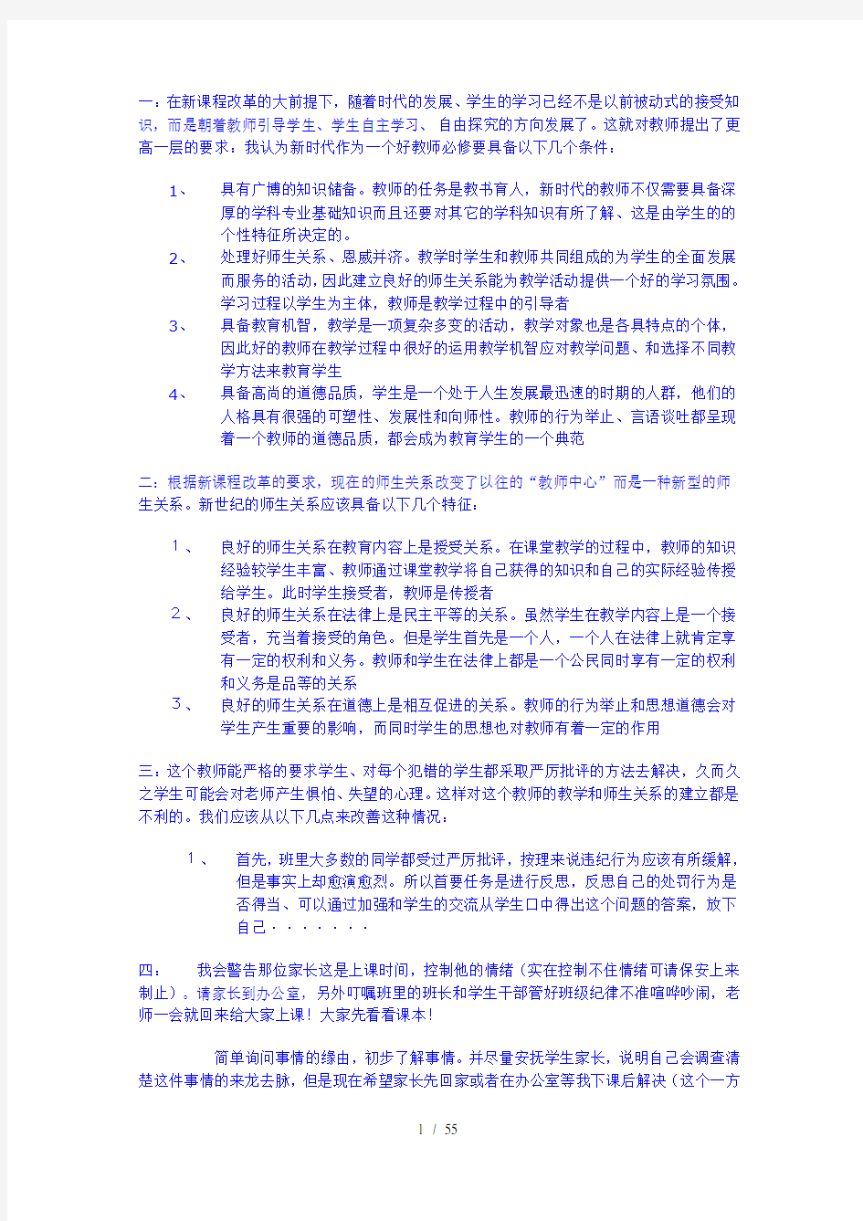 xxxx教师招聘公共基础知识