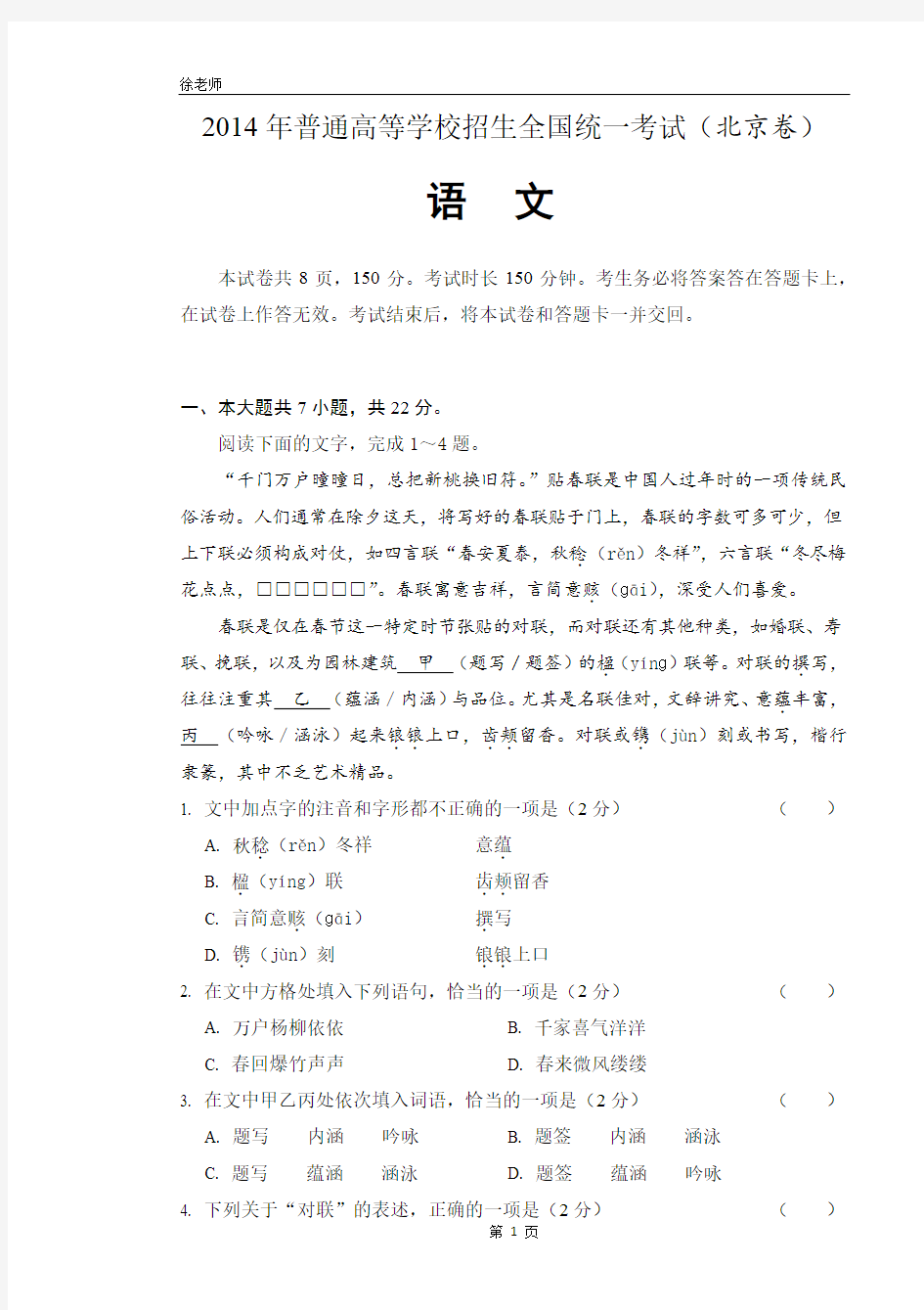 2014年高考语文北京卷含答案解析