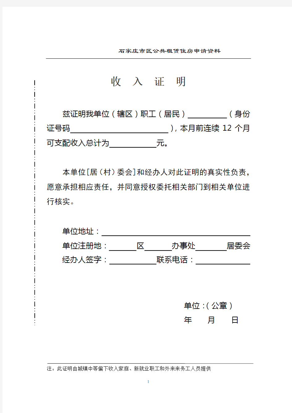 2018石家庄公租房收入证明、经营场所证明