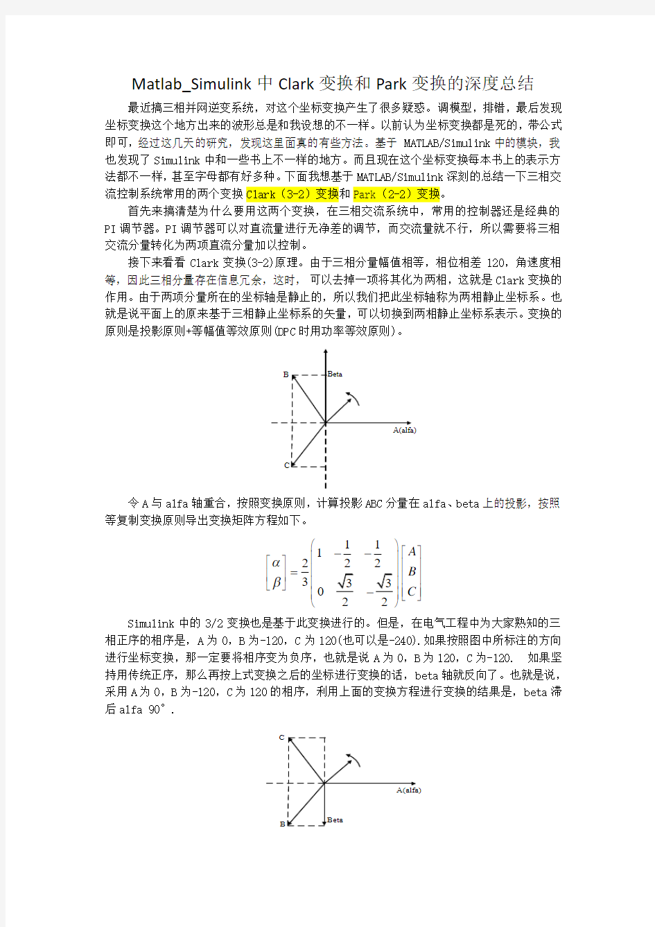 Matlab_Simulink中Clark变换和Park变换的深度总结