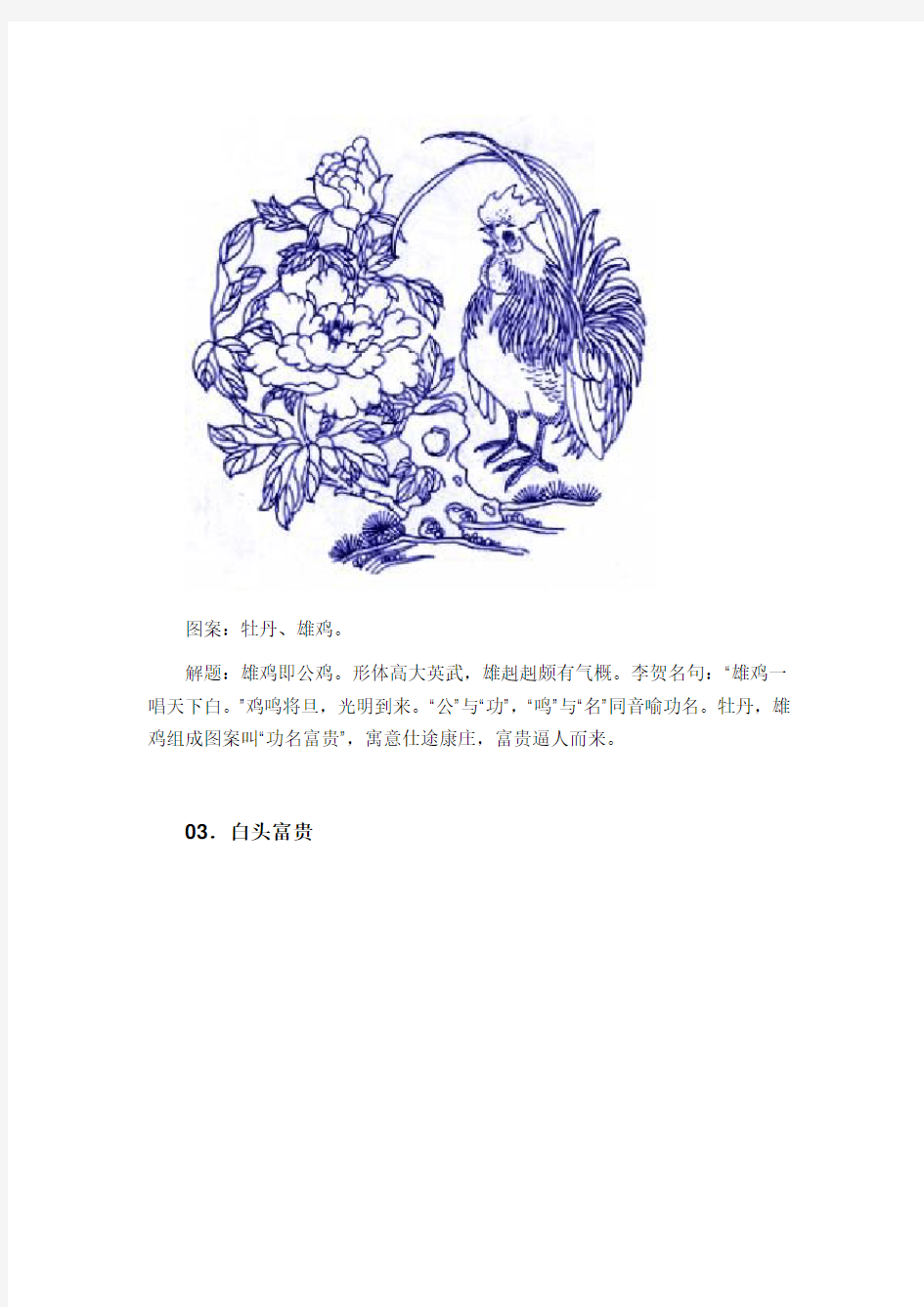 中国古代传统吉祥图案及寓意.