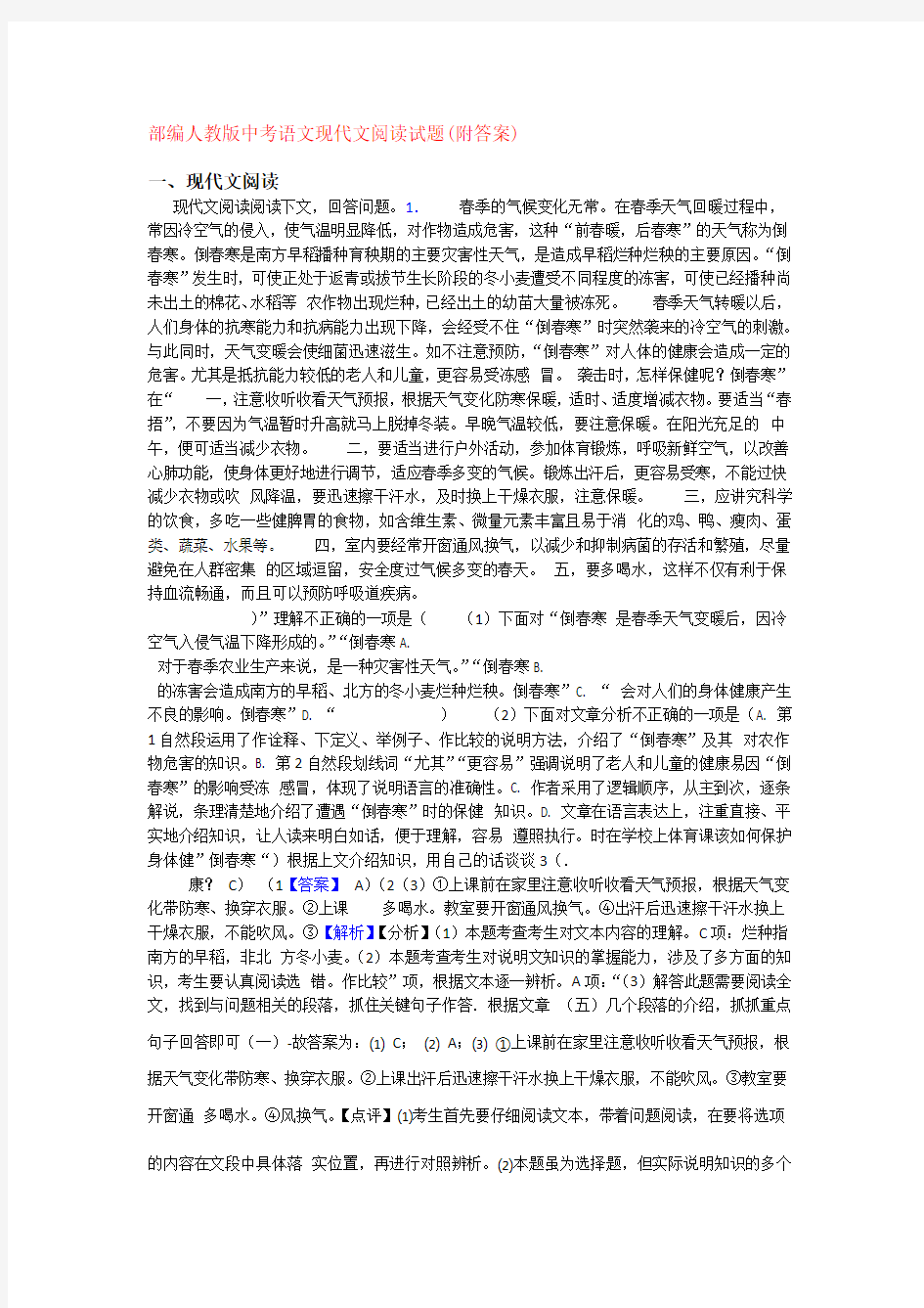 部编人教版中考语文现代文阅读试题附答案