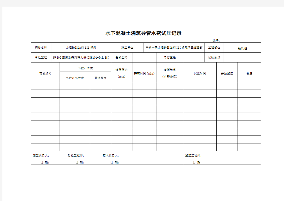 导管气密性试验表--可用