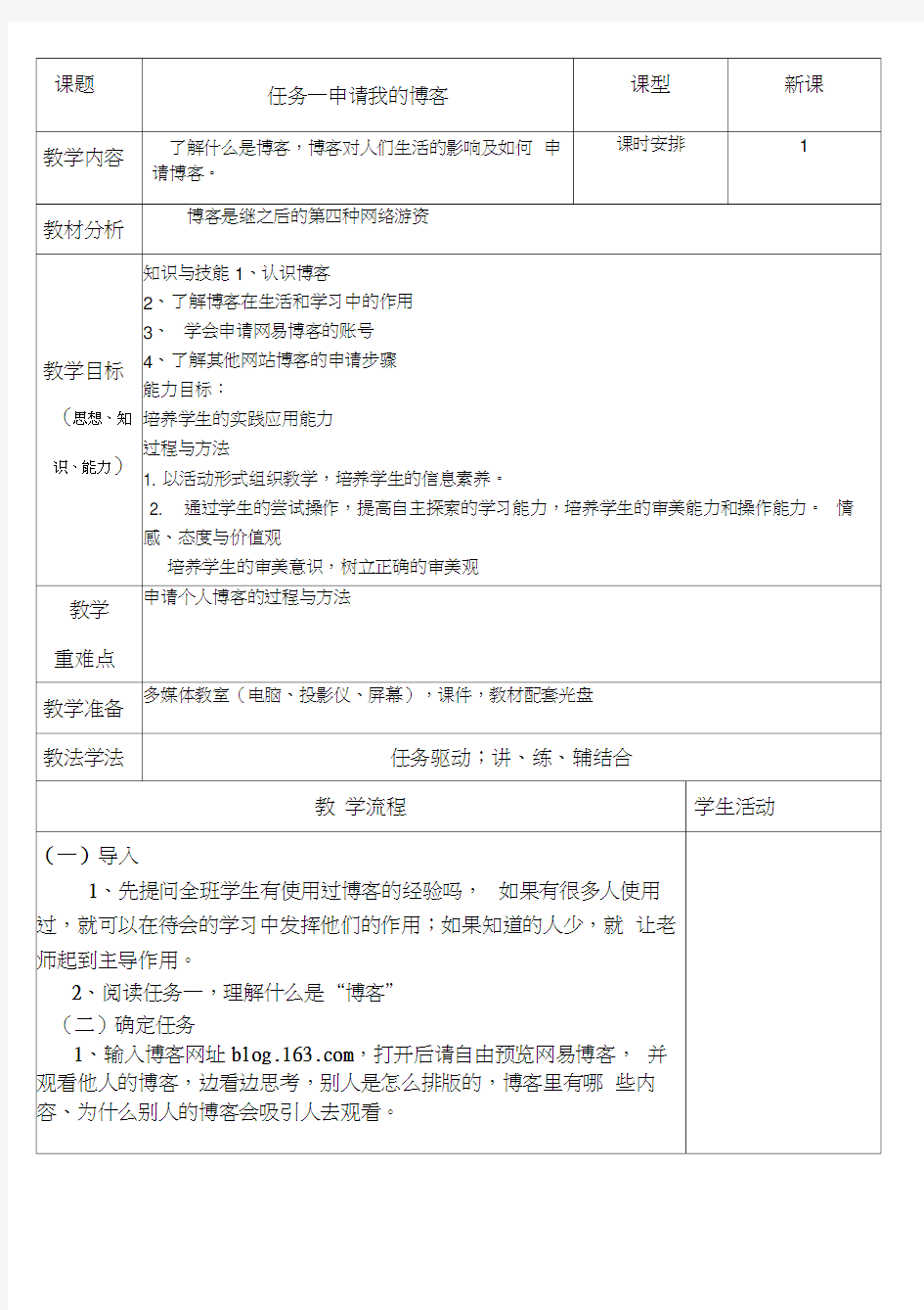 下学期六下信息技术教案