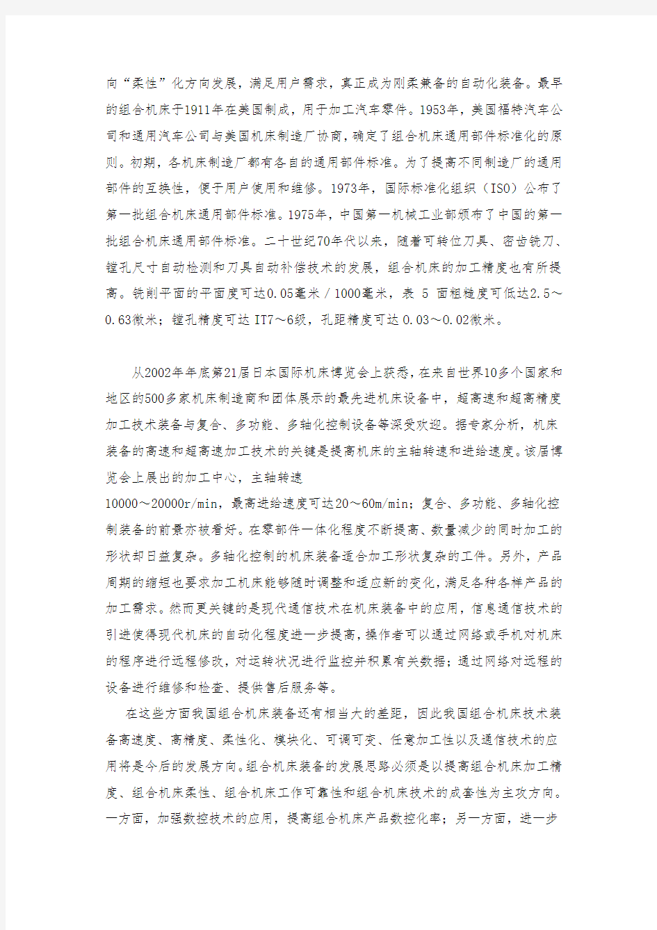 卧式组合机床设计结构设计