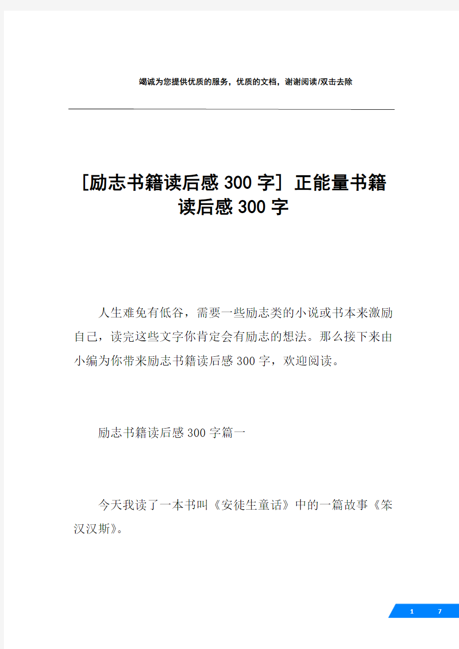 [励志书籍读后感300字] 正能量书籍读后感300字