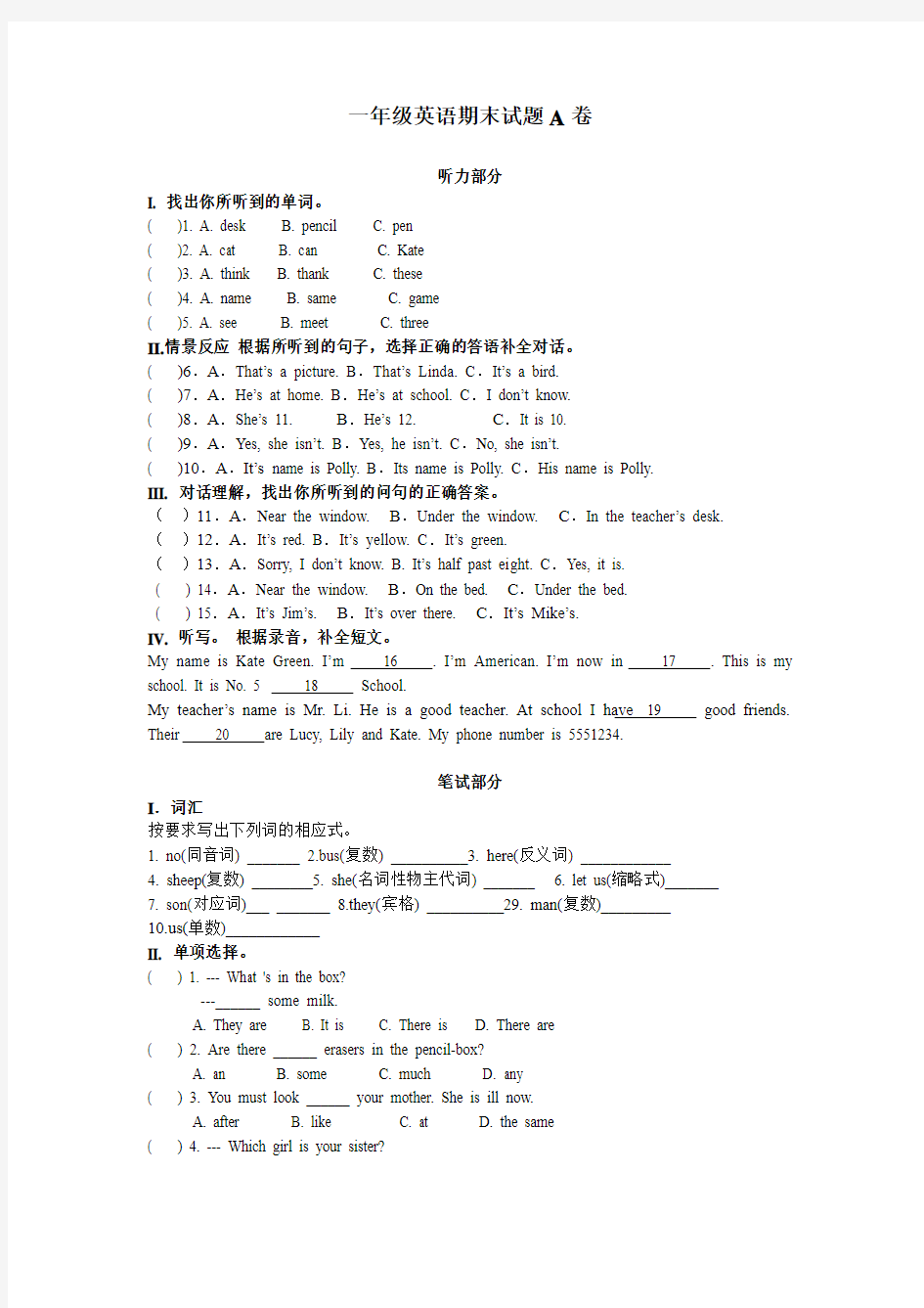 一年级英语期末试题A卷