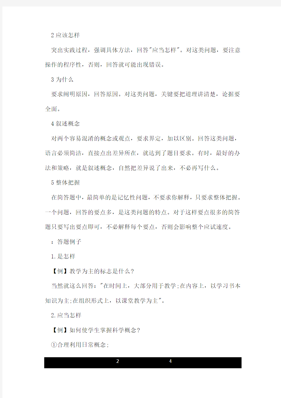 教师资格证简答题技巧