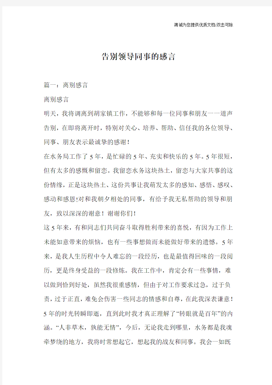 告别领导同事的感言