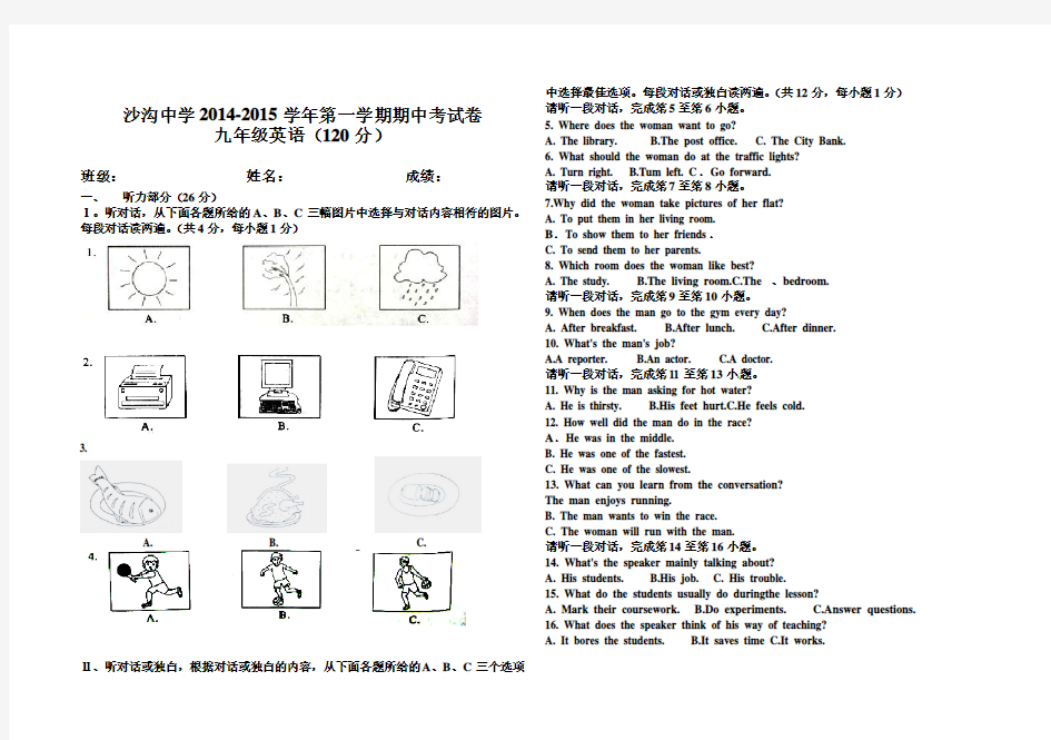 九年级英语上学期期中考试