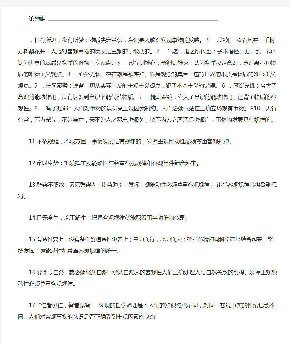 高二政治名言警句体现的哲学原理