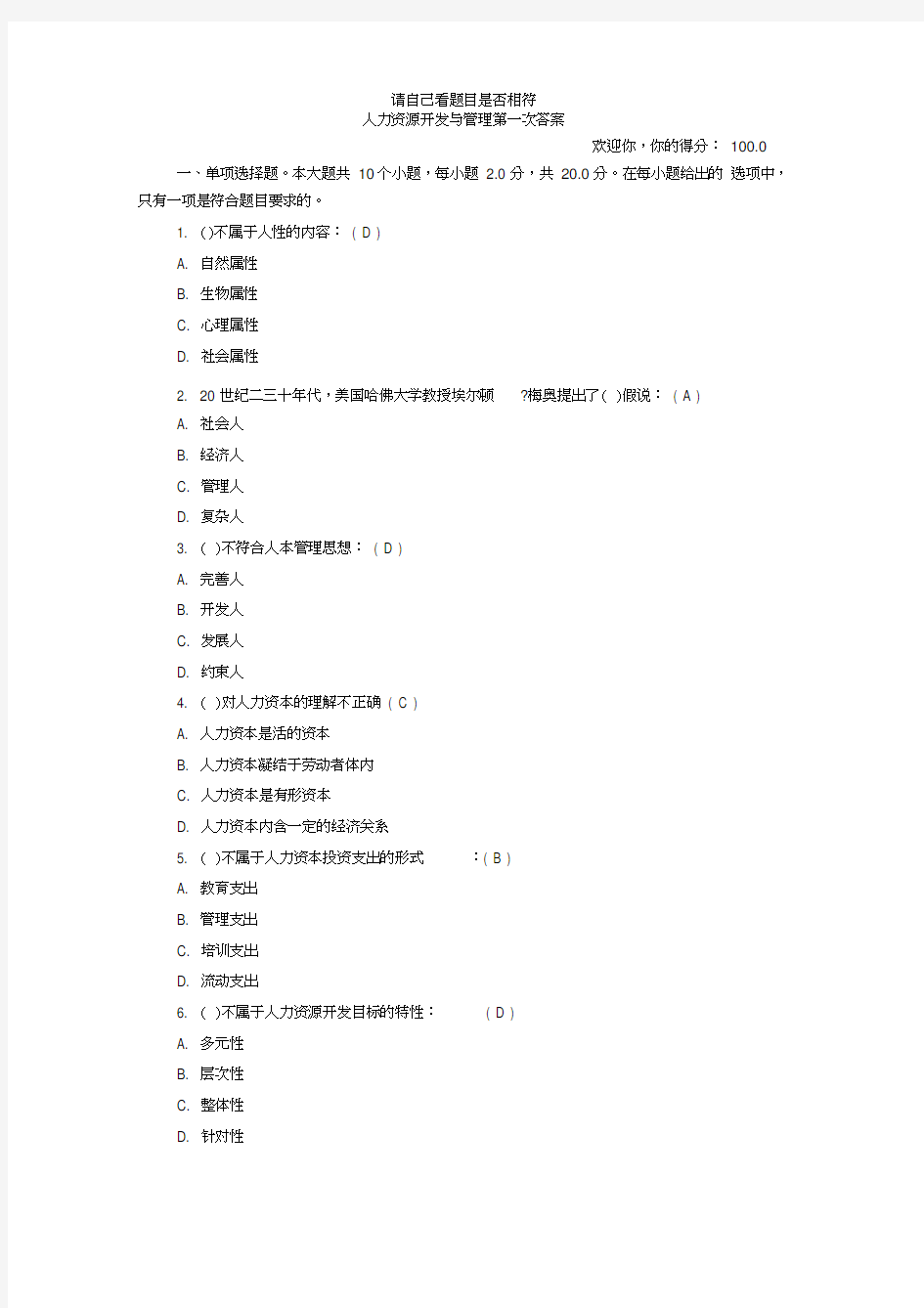 四川大学网络教育《人力资源开发与管理》答案