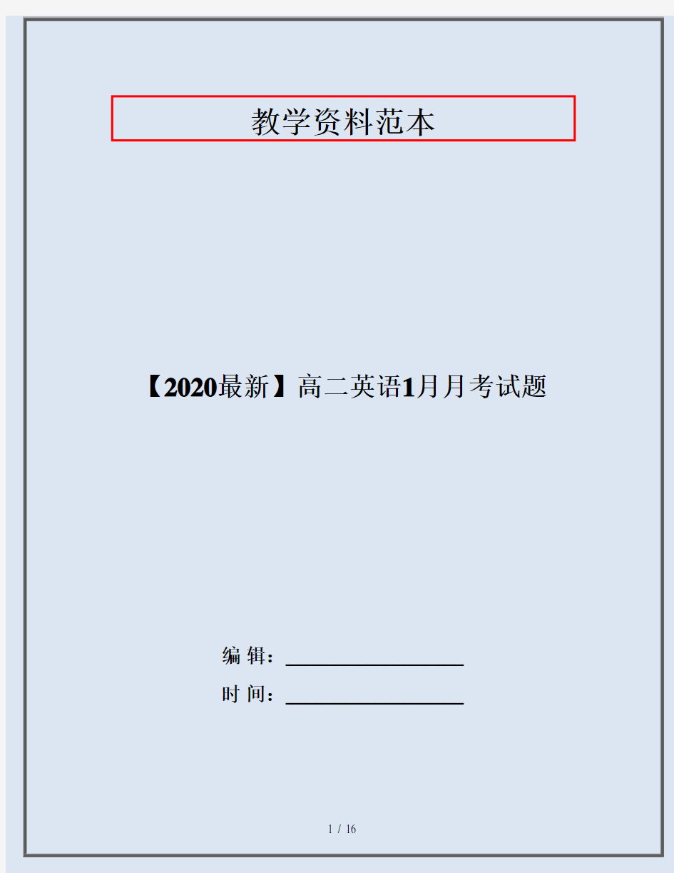 【2020最新】高二英语1月月考试题