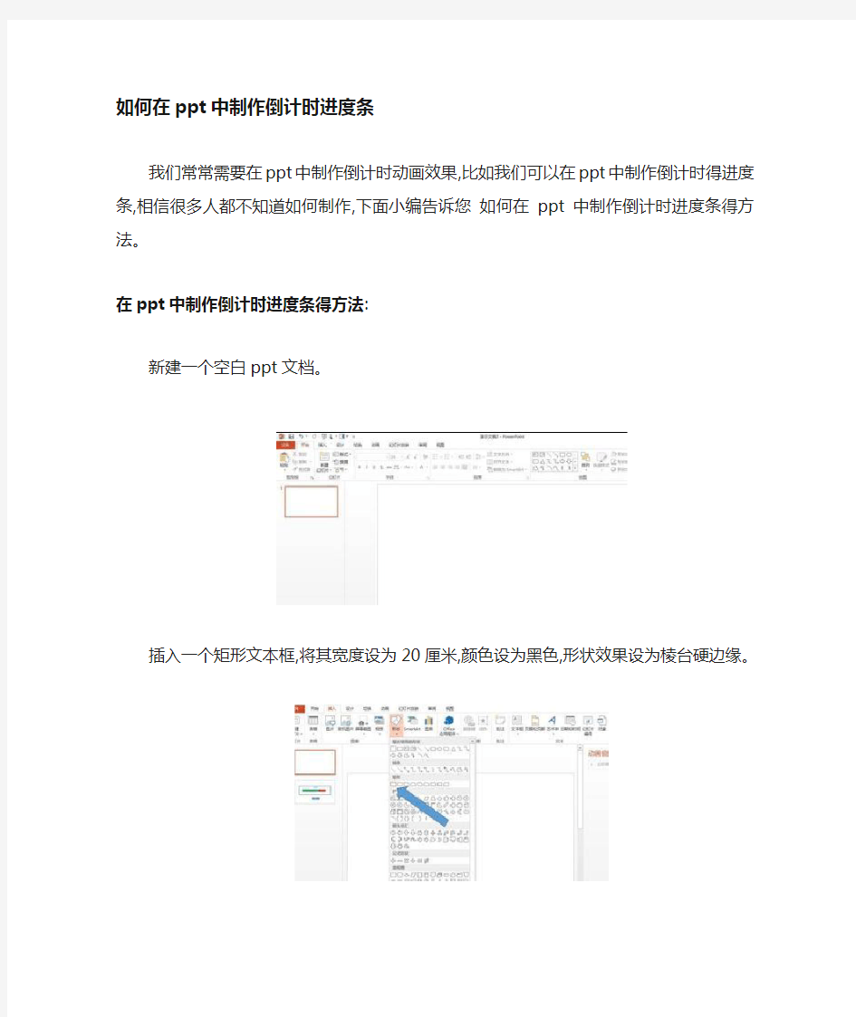 如何在中制作倒计时进度条