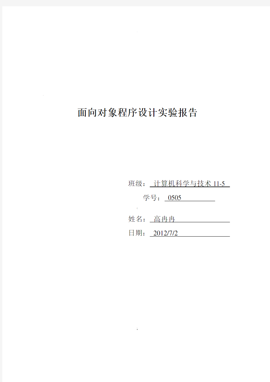 面向对象程序设计实验报告