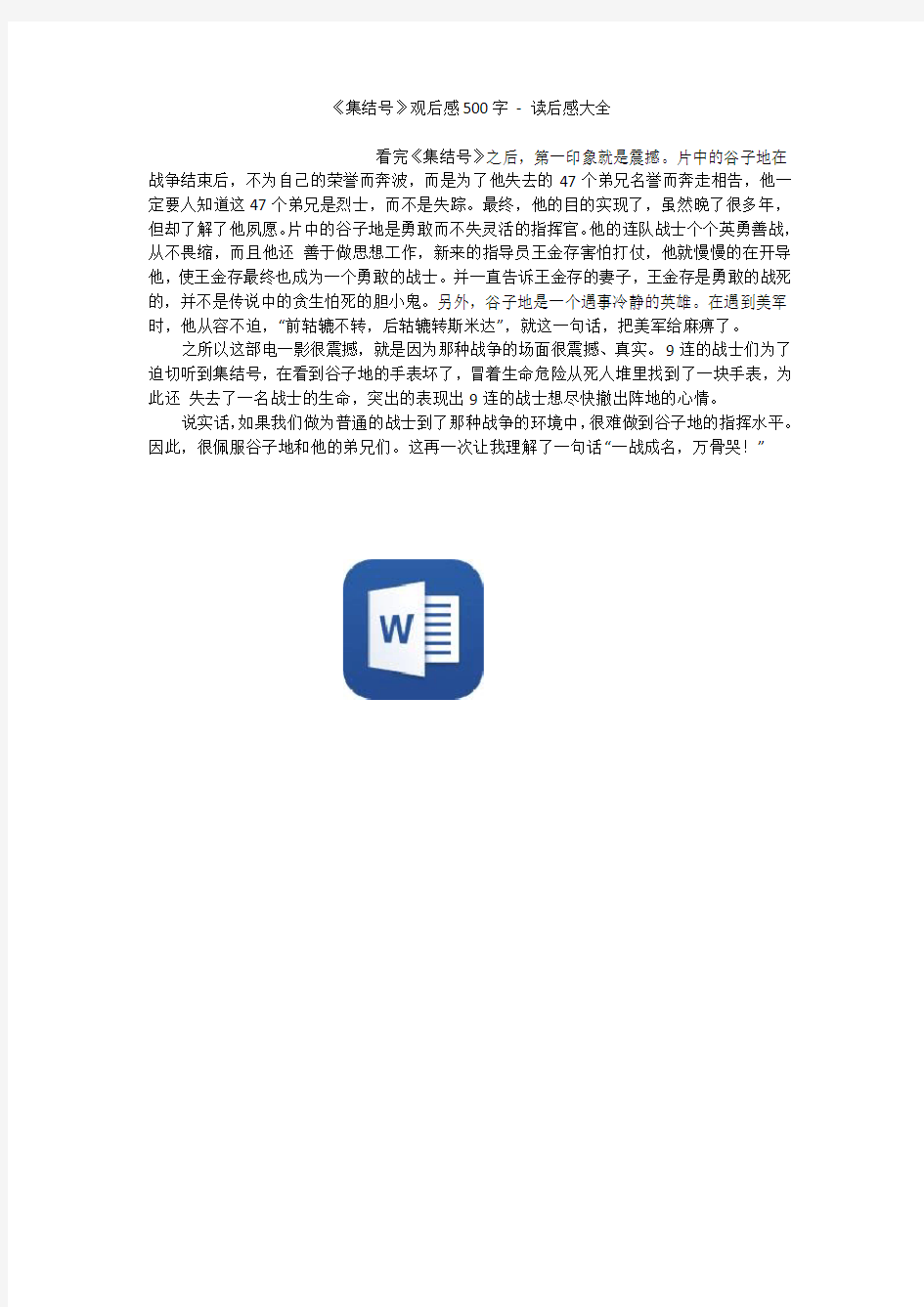 《集结号》观后感500字 - 读后感大全