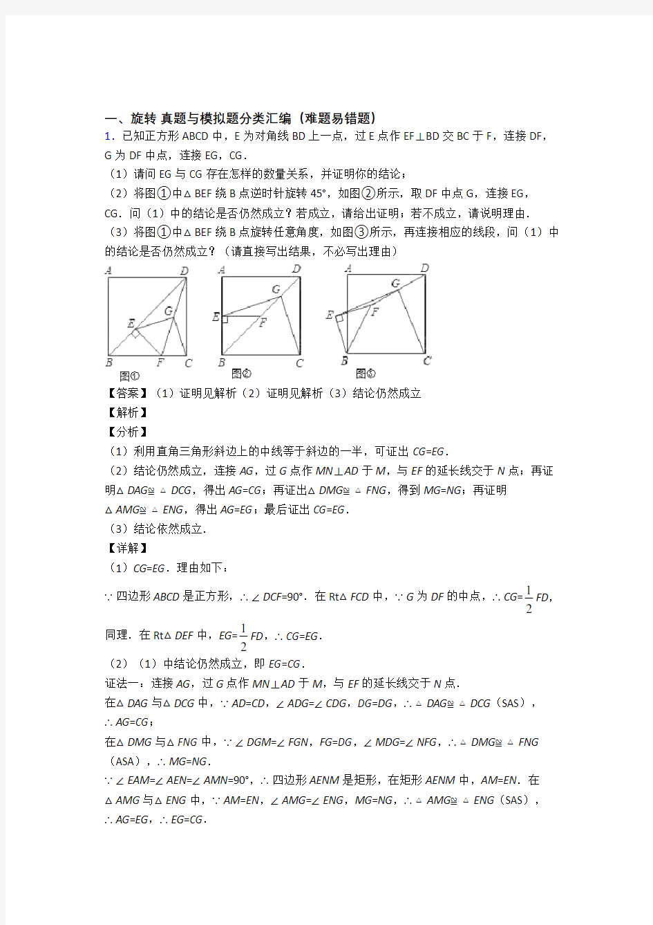 人教备战中考数学备考之旋转压轴突破训练∶培优篇附详细答案(1)