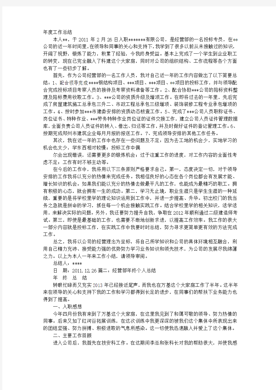 经营部员工工作总结