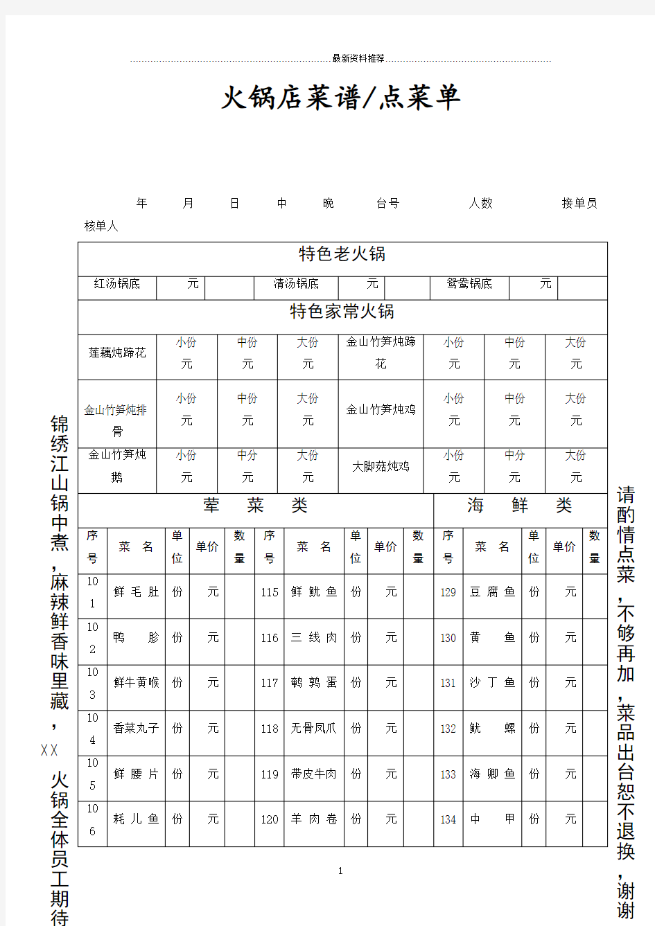 火锅店菜谱、点菜单精编版