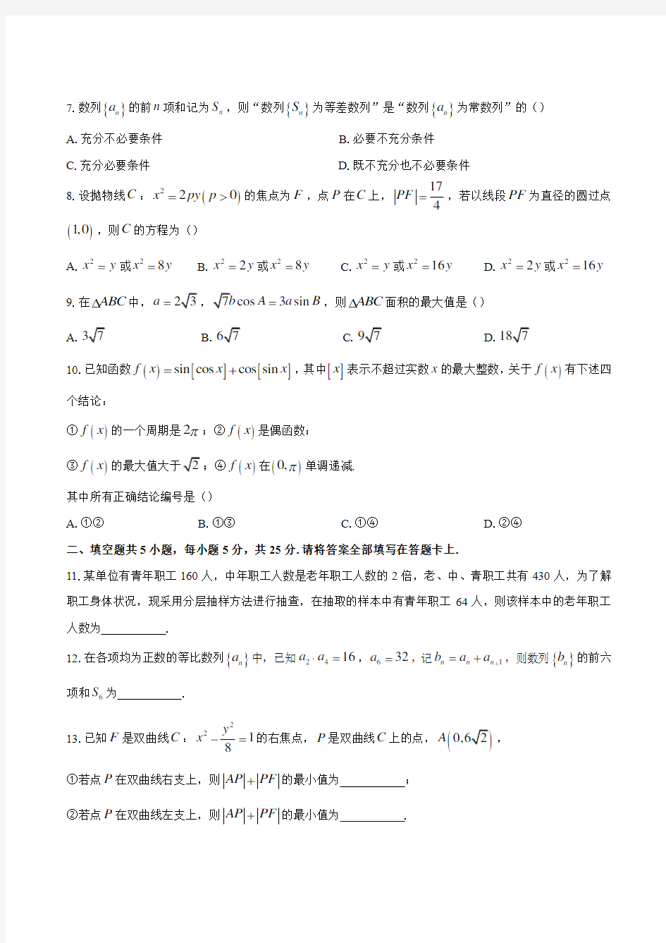 北京市东城区汇文中学2021届高三下学期开学考试数学试题(无答案)