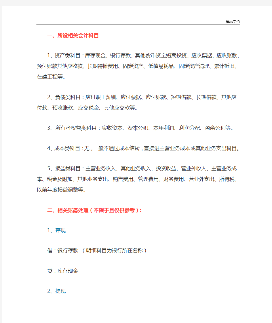 物业管理企业会计分录大全