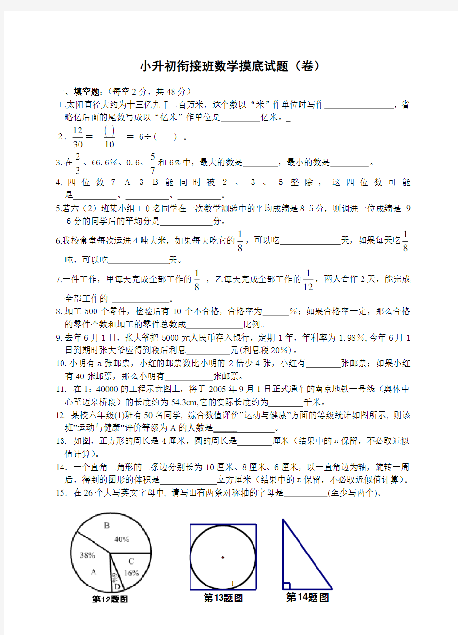 河南小升初数学摸底考试及答案