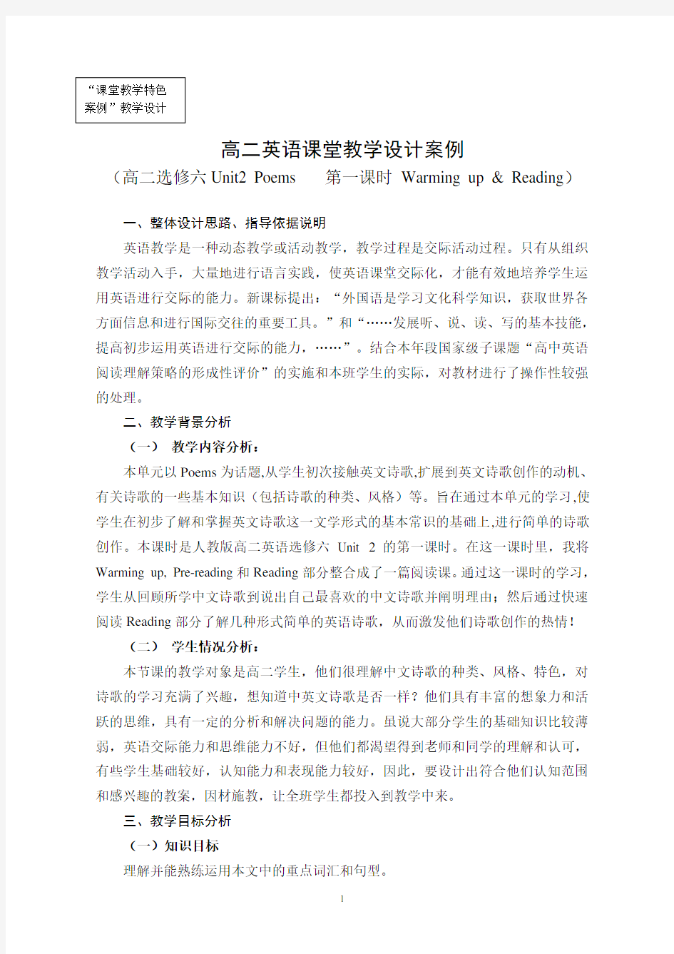 高二英语课堂教学设计案例