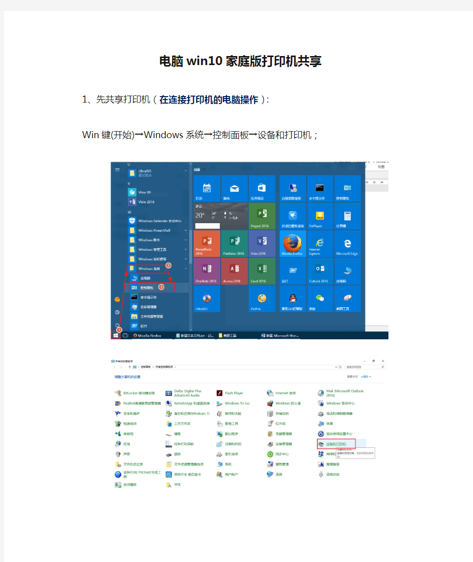 电脑win10家庭版打印机共享