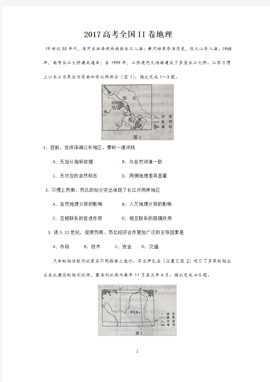 2017年高考地理试题全国2卷后附答案