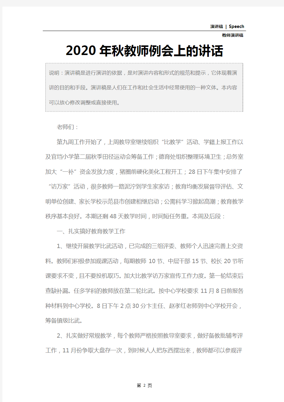 2020年秋教师例会上的讲话