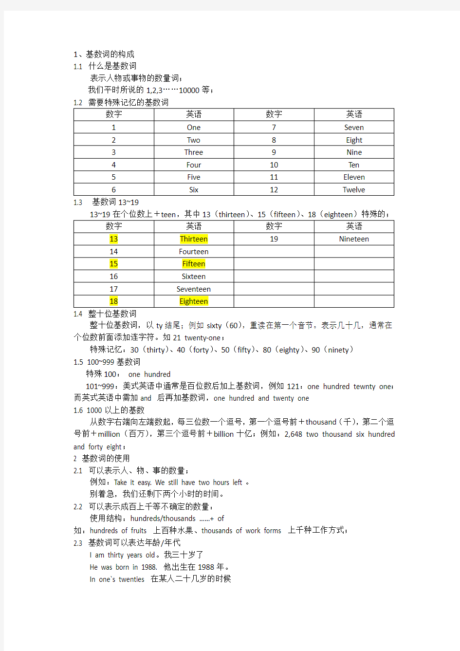 英语语法-基数词