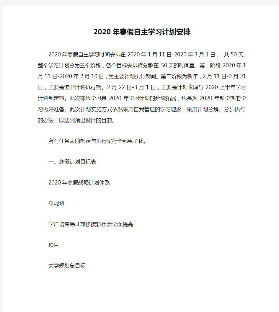 2020年寒假自主学习计划安排