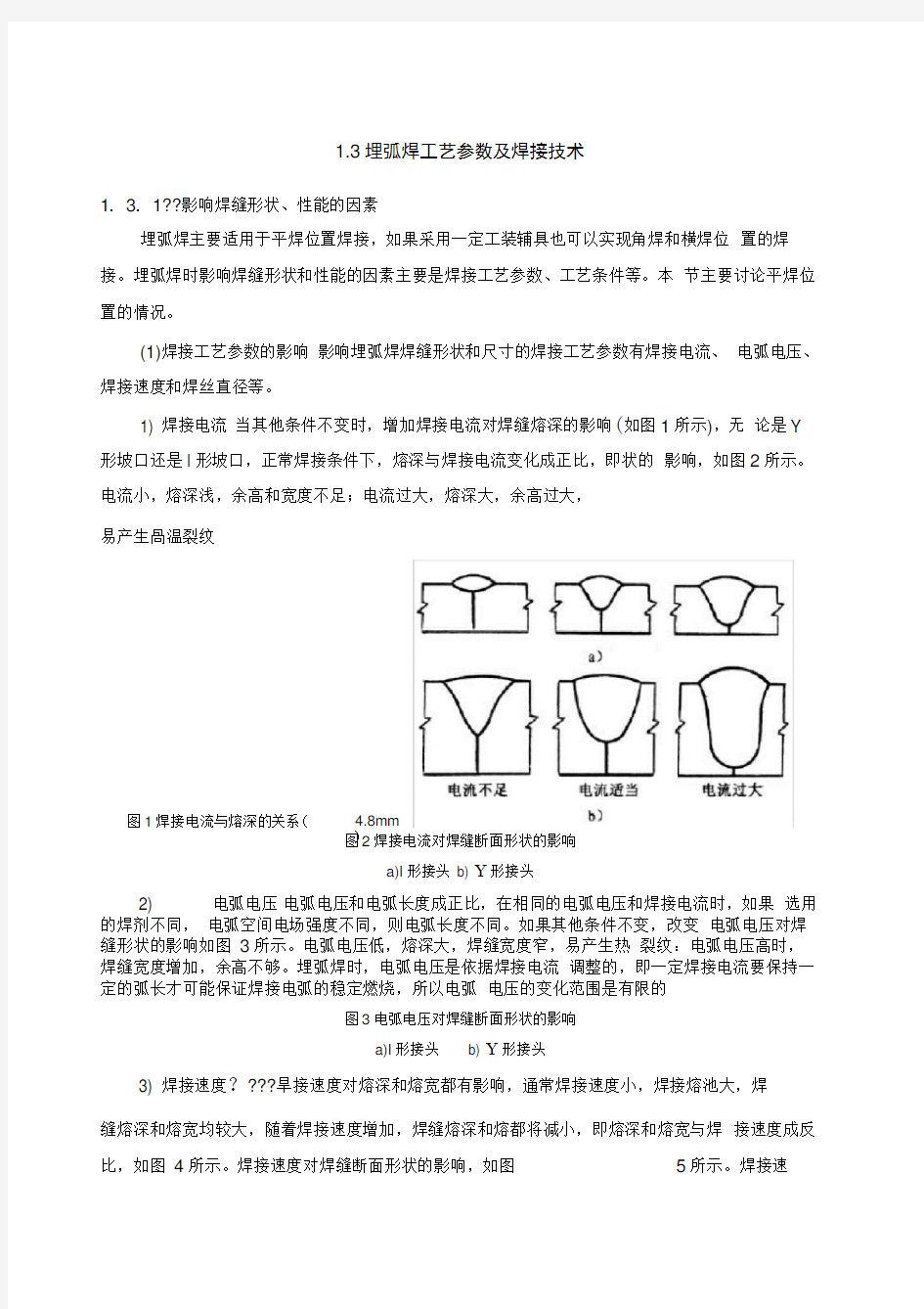 埋弧焊工艺参数及焊接技术