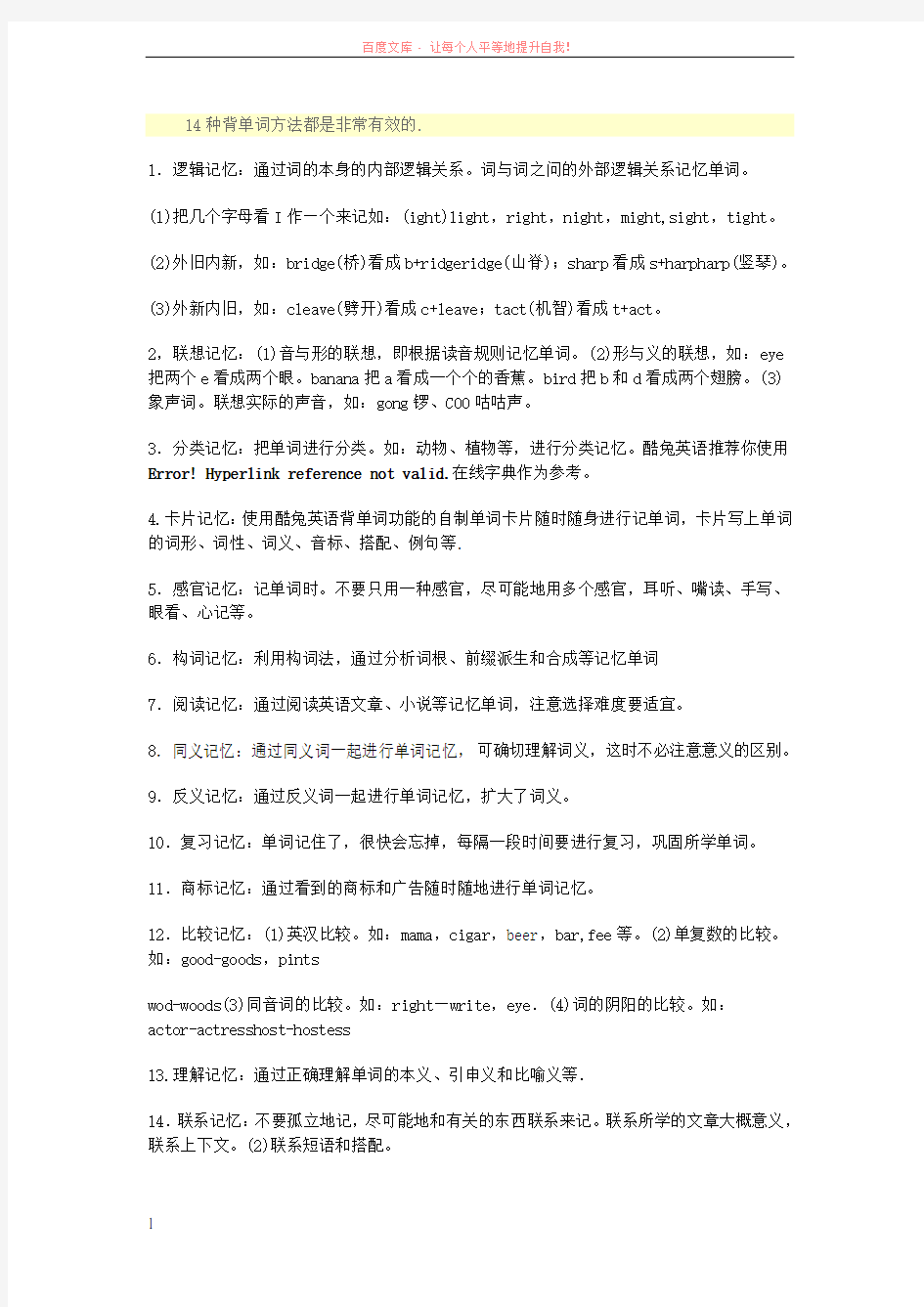 14种背单词方法都是非常有效的