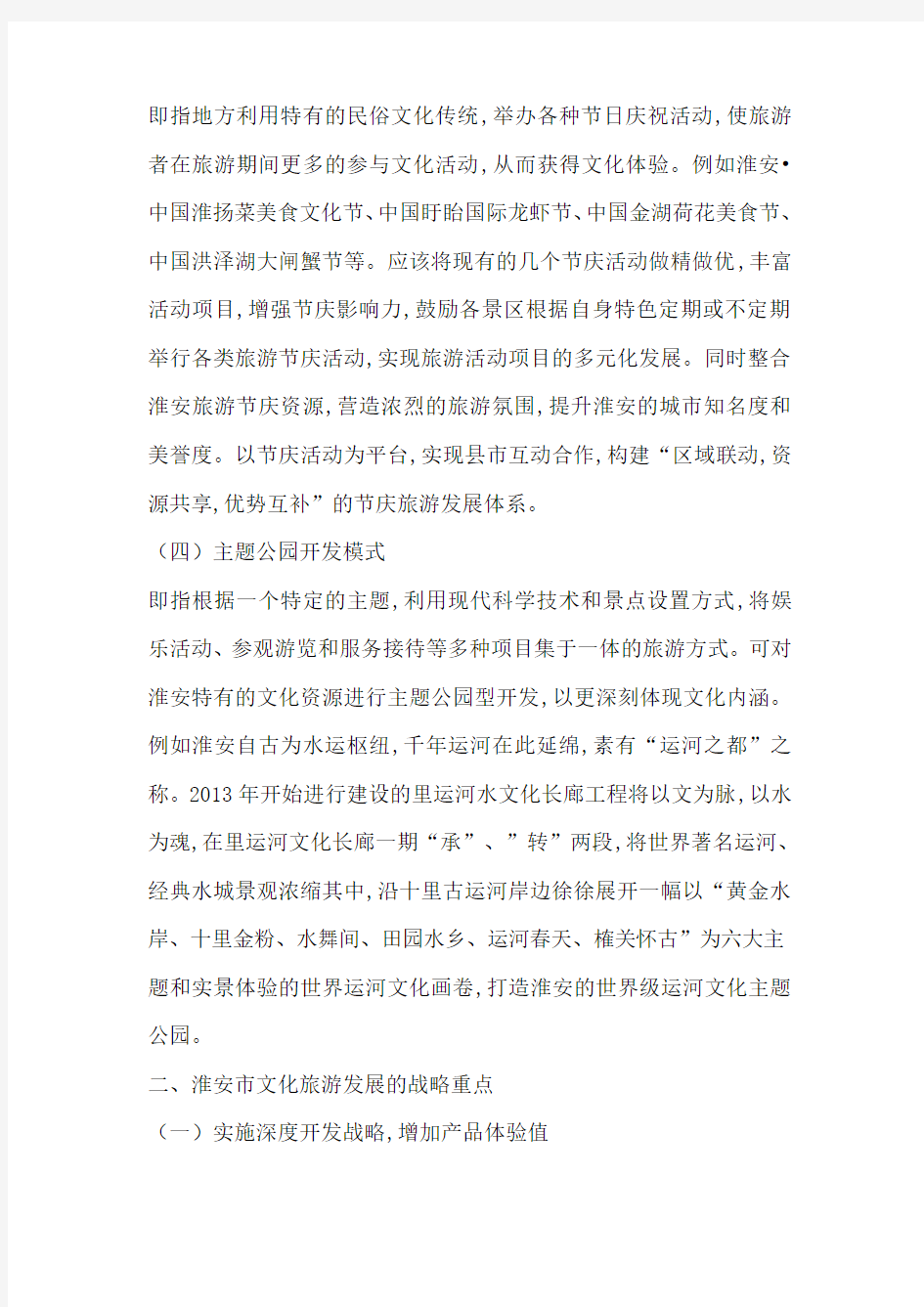 淮安文化旅游产业论文-最新范文