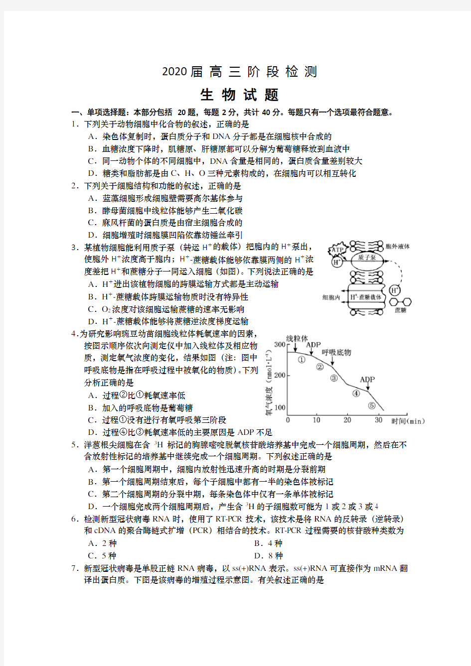 江苏省如皋中学2020届高三下学期阶段检测生物试题 (含答案)