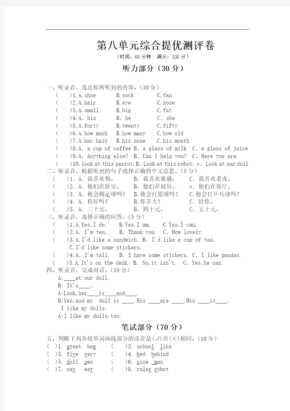 最新苏教牛津译林版小学英语四年级上册第八单元提优测试题